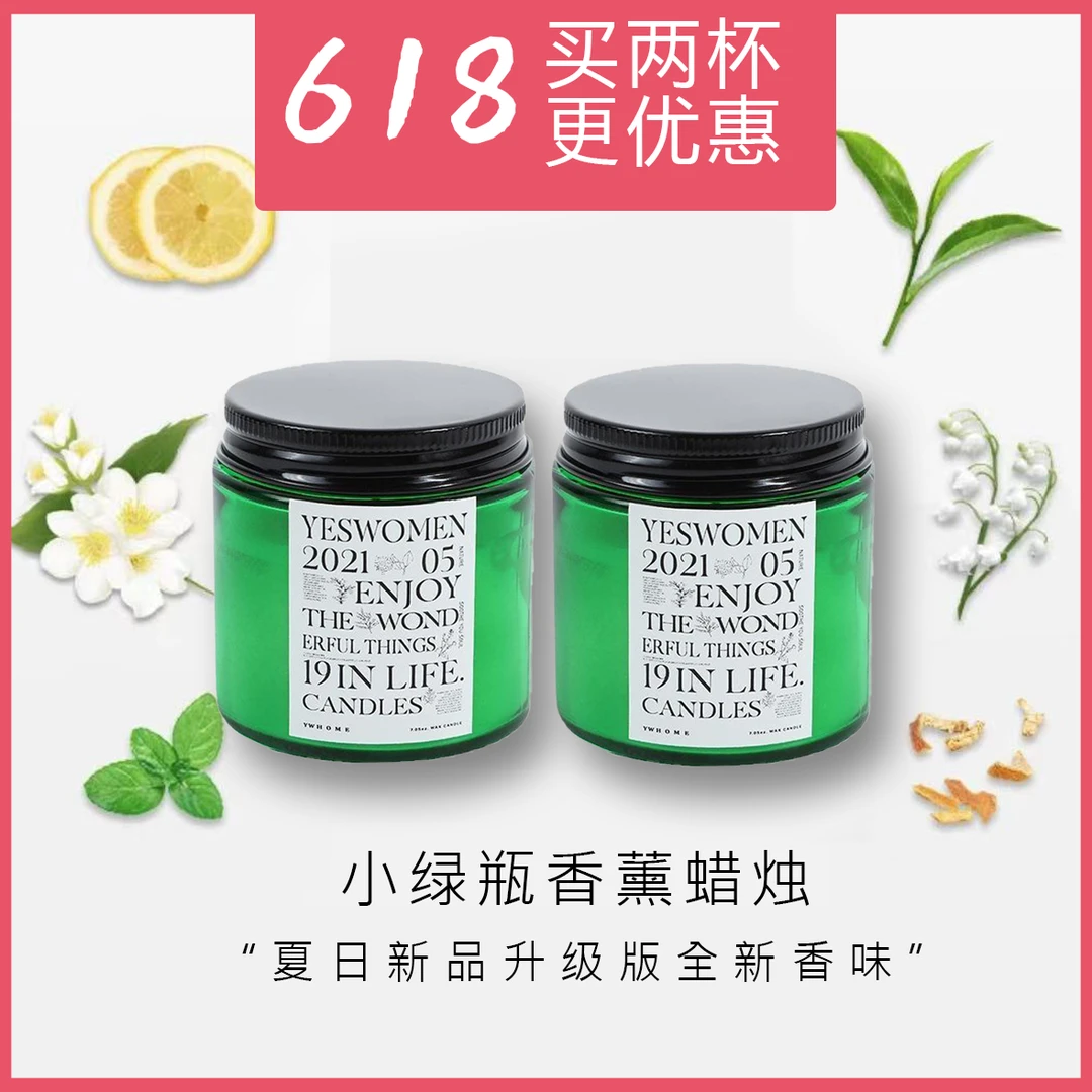 【两杯小绿瓶】LOUIE夏日新品温柔香薰蜡烛无烟手工