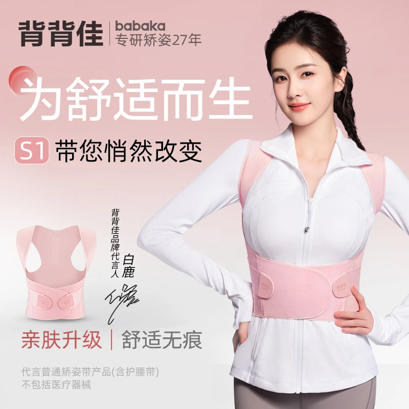 白鹿同款新品背背佳S1无痕款矫姿带粉色隐形开肩美背透气轻薄护腰