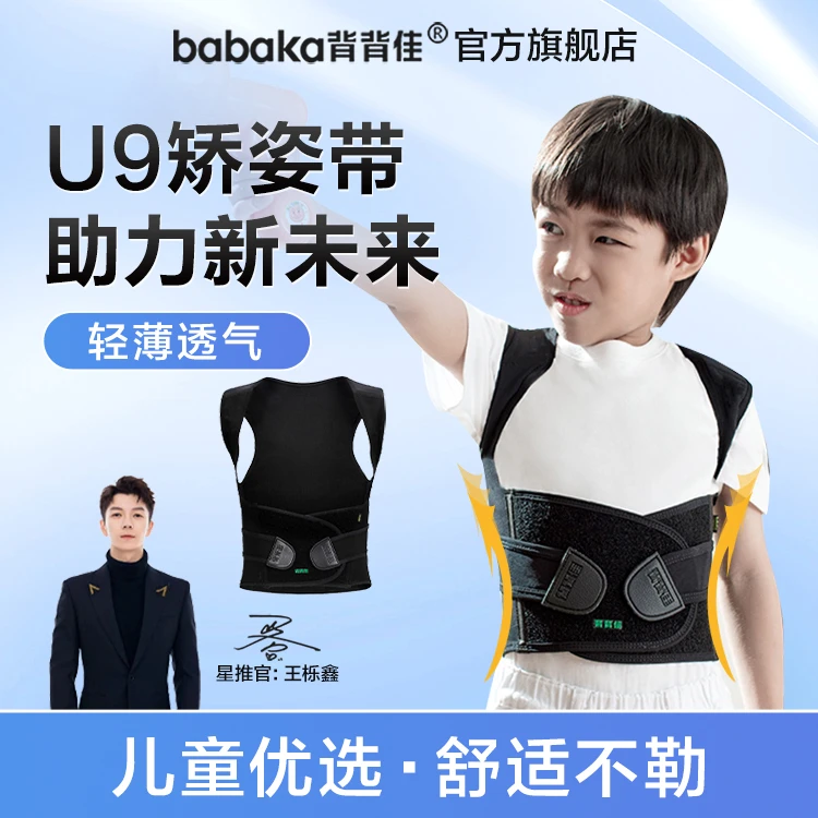 背背佳矫姿带U9防弓背开肩男女成年隐形儿童美背青少年学生背带