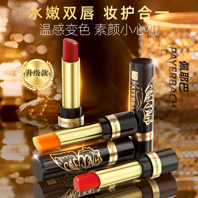 人参【佩耶巴正品买1送1】显白变色唇膏不易沾杯防干裂不掉色