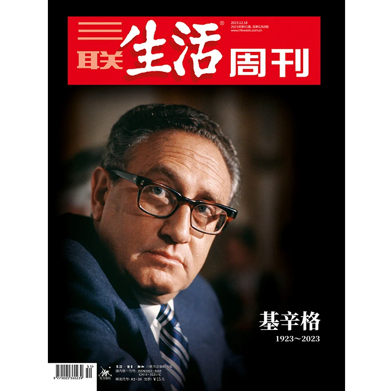 【三联生活周刊】2023年第51期1269 基辛格