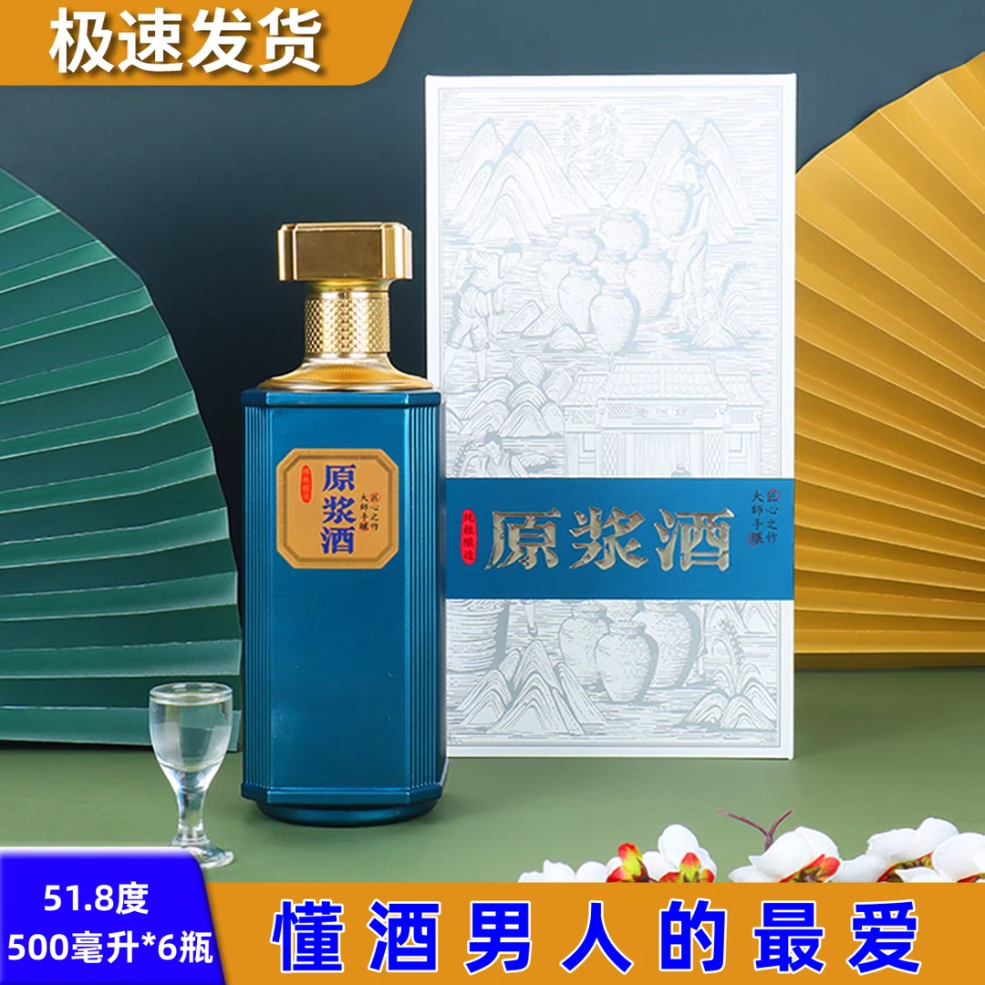 古粮基酒【原浆酒 书本盒装】浓香纯粮白酒51.8%Vol500ML*6瓶