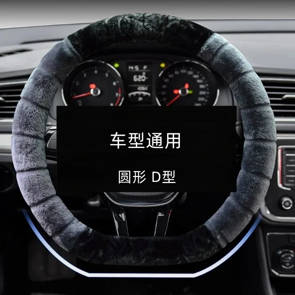 冬季毛绒方向盘套通用男女防滑冬天保暖短绒毛防寒车把套舒适透气