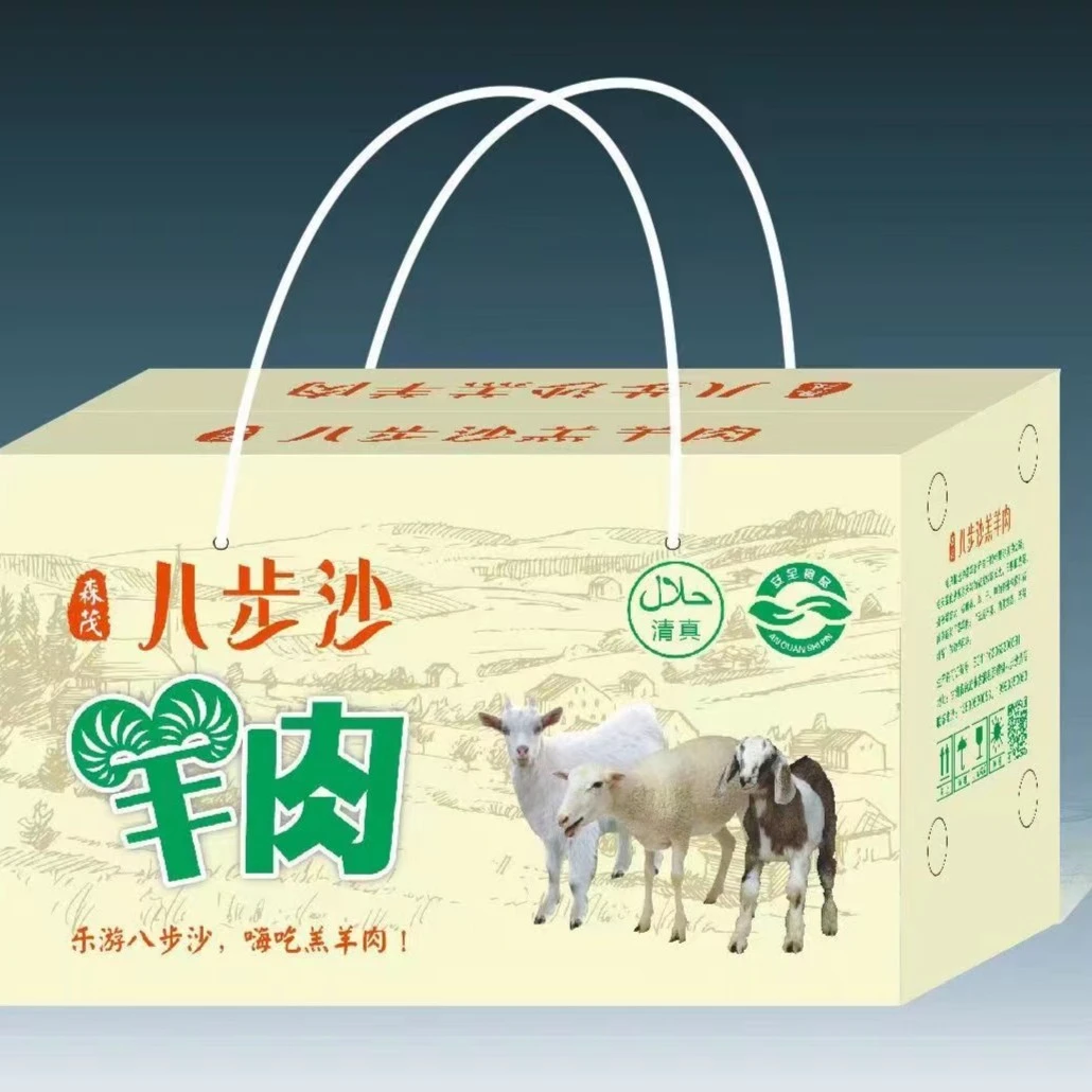 甘肃八步沙元气羊肉