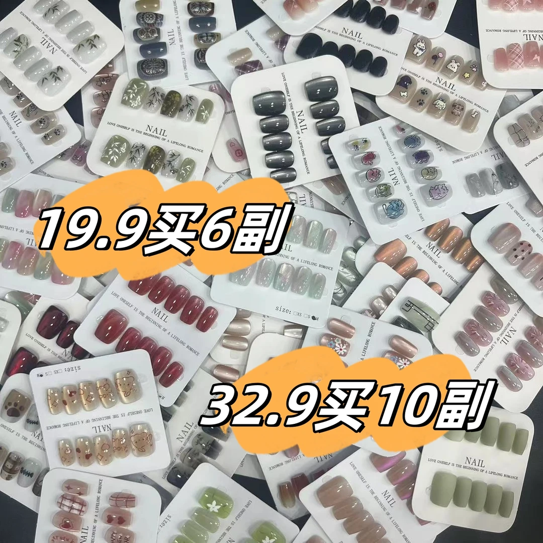 穿戴甲盲盒6+1副默认微瑕【无工具包】共200+个款式