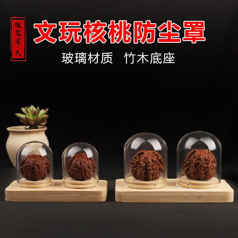 文玩核桃橄榄核摆件防尘罩实心竹底座透明手办玻璃罩防开裂收纳盒