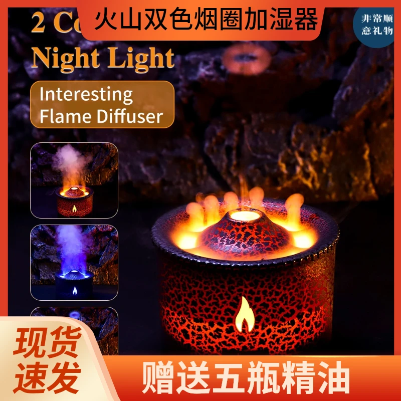 双色火山加湿器吐烟圈火焰喷发扩香器大容量雾化卧室办公桌补水