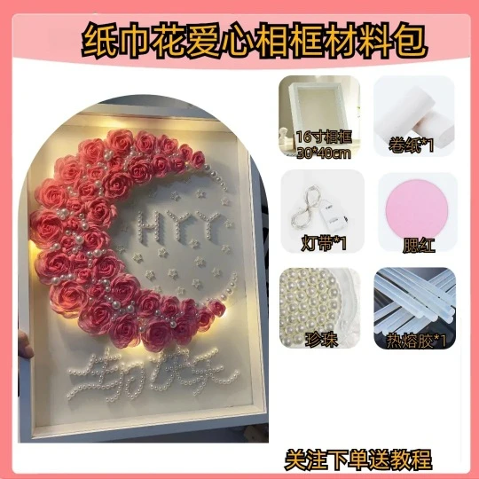DIY纸巾花相框数字生日七夕情人节礼物送闺蜜送女友莫奈花园风