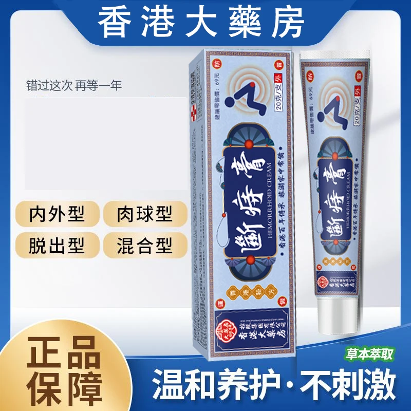 香港正品港牌琪琳堂斷序膏内外混合通用清凉温和草本萃取11