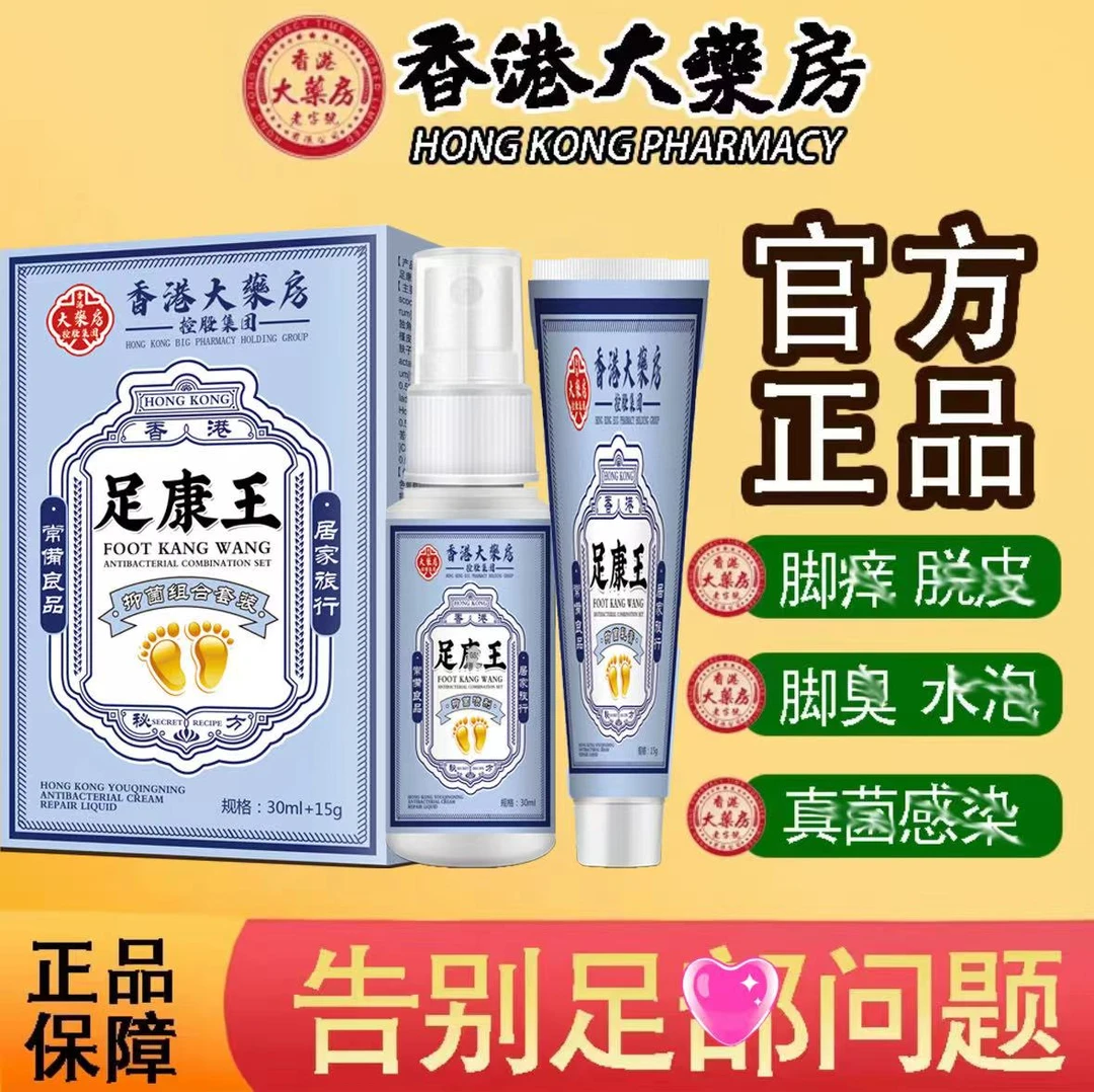 【正品保证】香港正品港牌植物熬制一喷一涂升级款