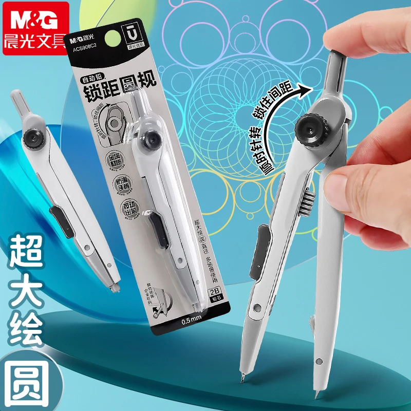 晨光锁距圆规小学生3-4年级中高考初中生专用6年级美术生工业耐用