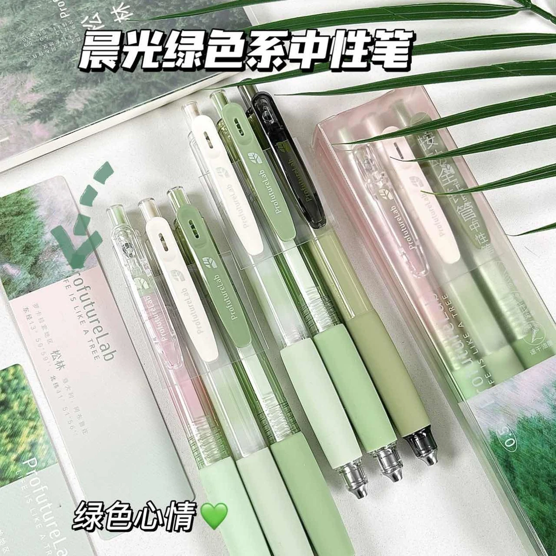 晨光林系大容量中性笔速干学生专用按动笔高颜值绿色简约莫兰迪色
