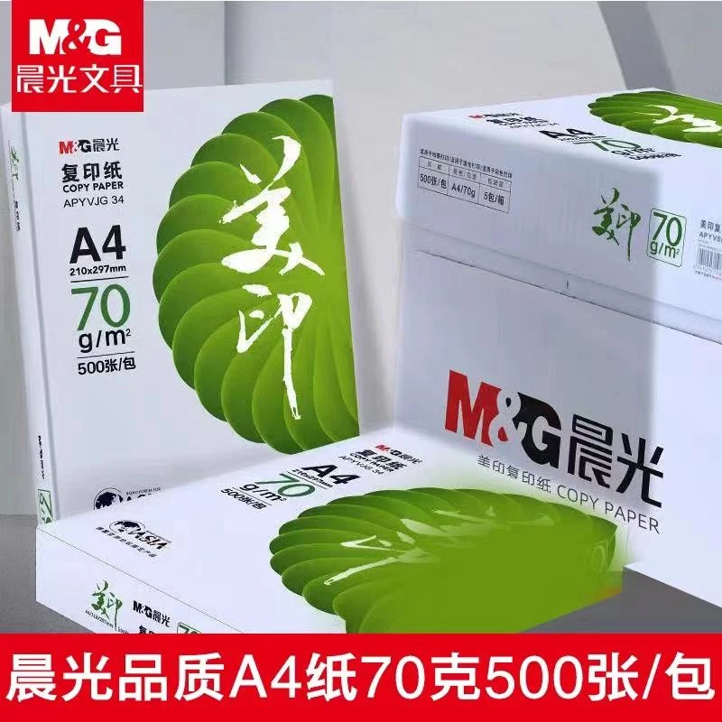 晨光办公用a4打印纸复印纸500张加厚100张家用批发厂家直销草稿纸