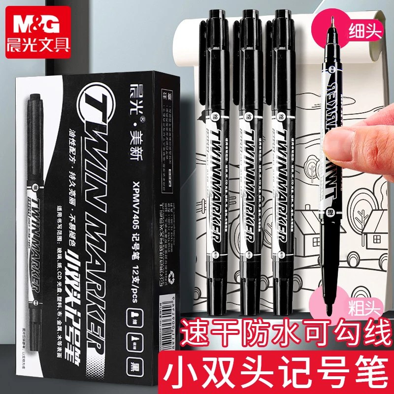 晨光无毒小双头油性防水美术勾线笔黑色不掉色工地学生量贩细头