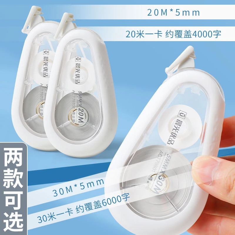 【修正带】晨光静音学生专用改正带防摔涂改带修改带白色翻盖式