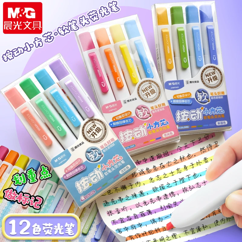 晨光按动荧光笔高颜值ins学生标记重点笔记专用笔彩色手账做笔记