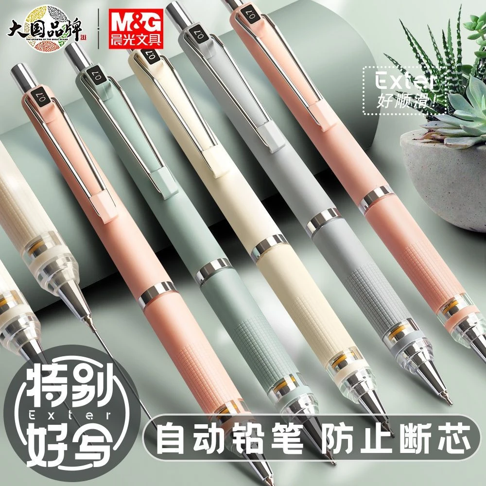 晨光 自动笔0.7学生绘图画画专用防断芯自动铅笔0.5mm特别好写ins