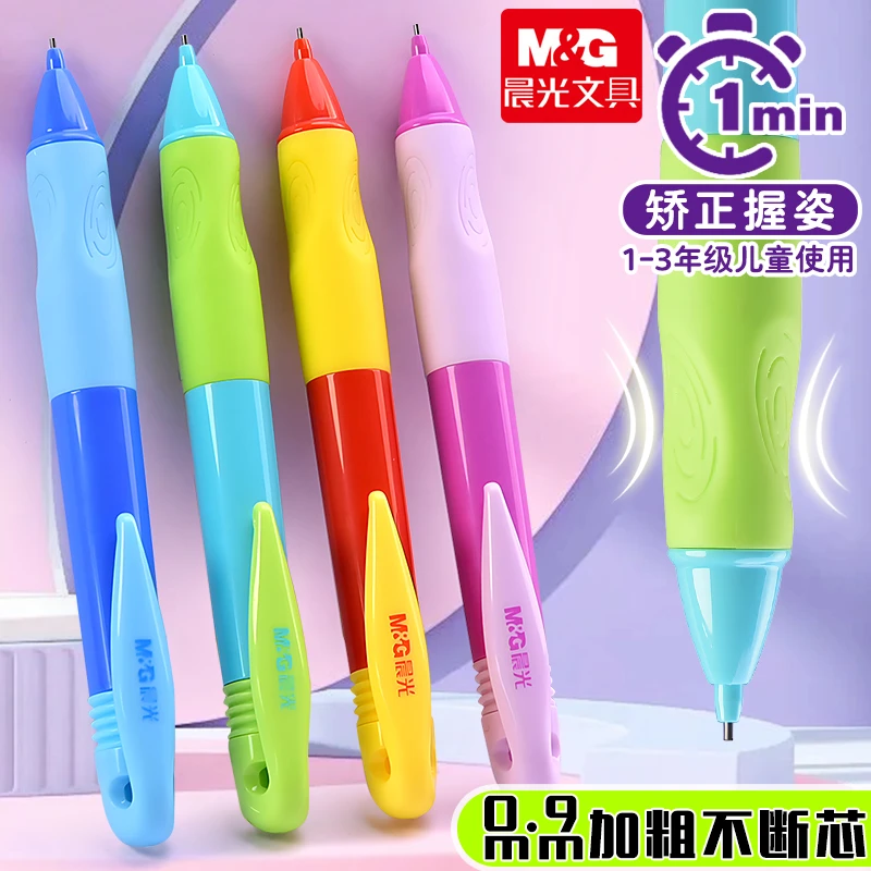晨光优握自动铅笔0.9mm小学生用正握姿幼儿园免削铅笔0.9自动笔BD
