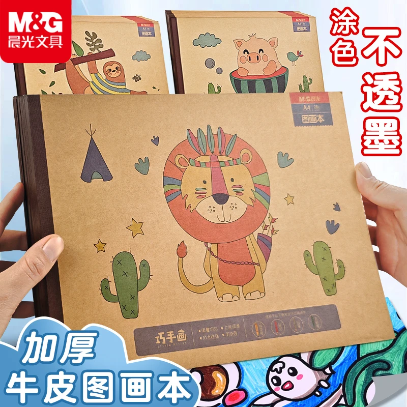 晨光a4空白素描本小学生图画本不透墨幼儿园美术本小孩牛皮纸画本