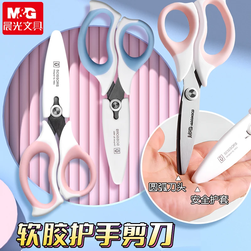 晨光剪刀儿童安全手工剪不伤手工用锋利圆头小巧小学生便携幼儿园
