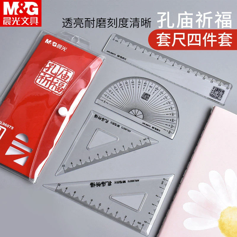 晨光透明尺子直尺四件套装三角形耐用学生绘图测量三角板塑料尺