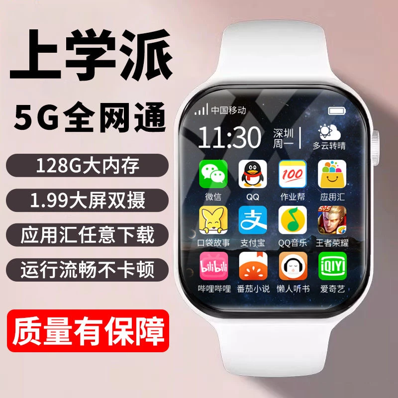 上学派全网通5G智能手表学生全面屏可下载多功能电话手表防水大屏