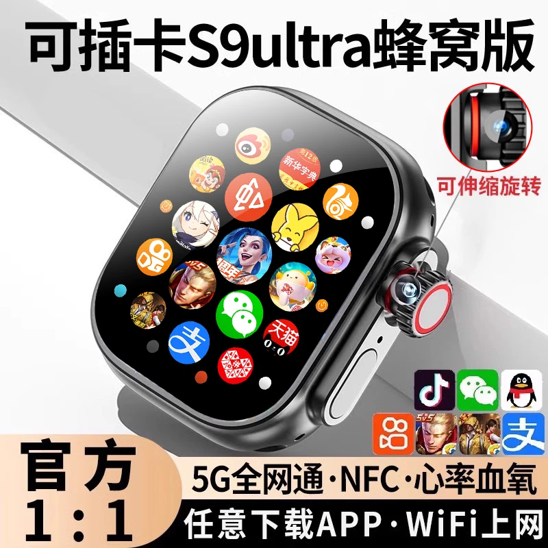 S9Ultra2蜂窝板智能手表可独立插卡连WIFI下载游戏华强北智能手表
