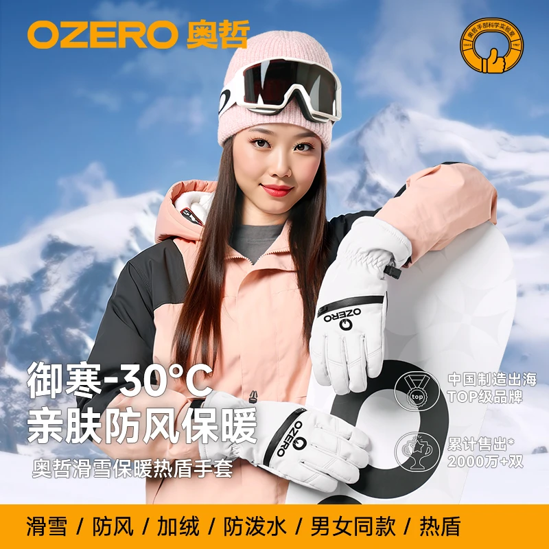 OZERO/奥哲保暖手套男女户外冬骑行防寒加绒防水滑雪装备玩雪手套