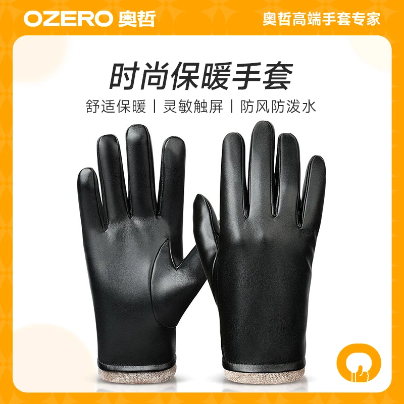 OZERO/奥哲冬季保暖手套男士PU皮户外防风防水保暖防寒触屏手套