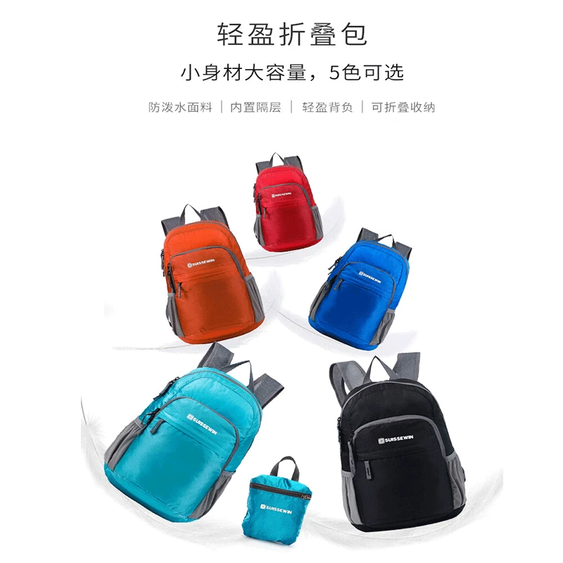 SUISSEWIN轻便折叠双肩包春游出行背包户外防水运动登山包2308