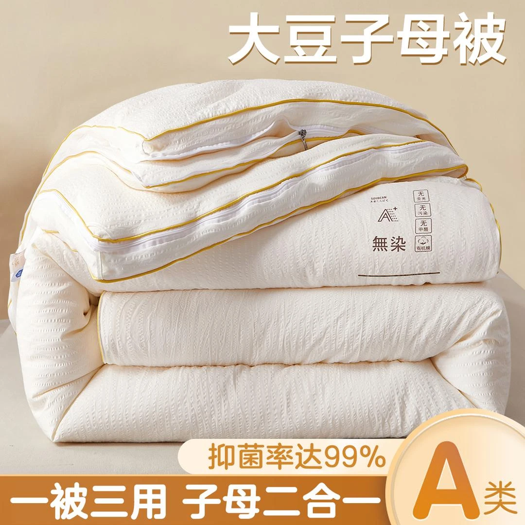大豆纤维子母被二合一拉链款三用冬被加厚保暖棉被双胞胎被芯被子
