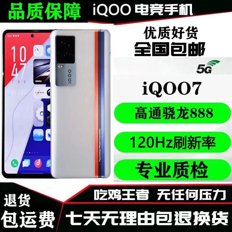 95新 iQOO 7骁龙888全网通5G便宜学生游戏备用电竞手机吃鸡拍照