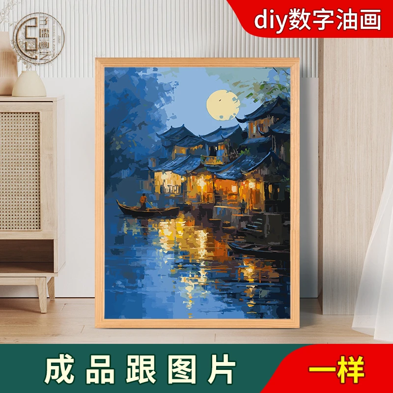 江南水乡diy数字油画填充填色简约简单治愈减压肌理丙烯装饰画