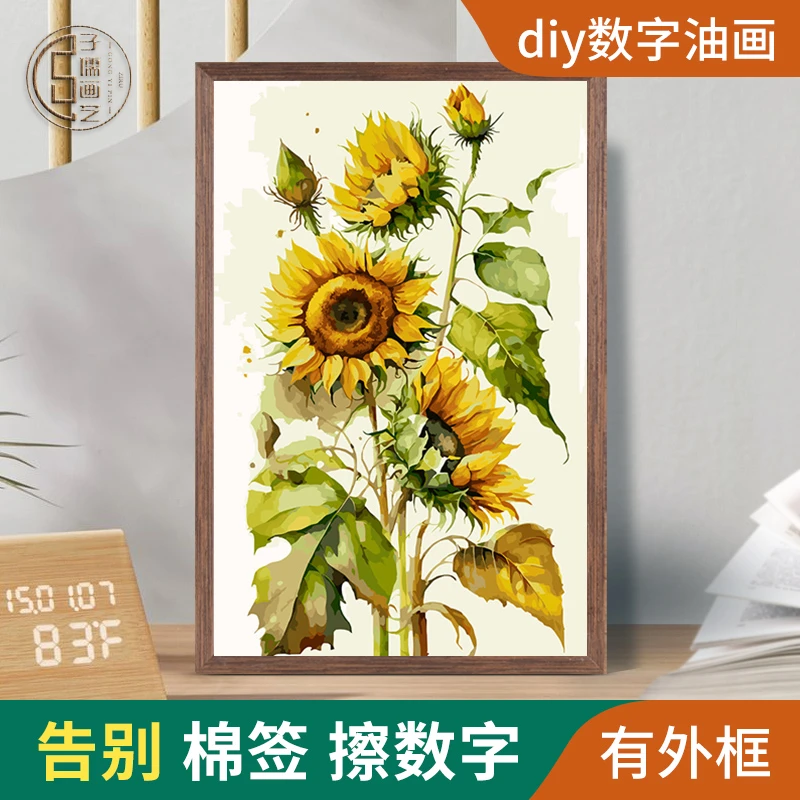 向日葵diy数字油画油彩画减压治愈填充填色装饰画金色向日葵花卉
