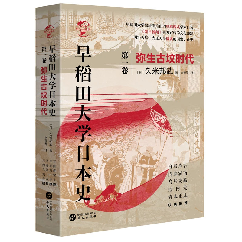 【微瑕】早稻田大学日本史第一卷:弥生古坟时代