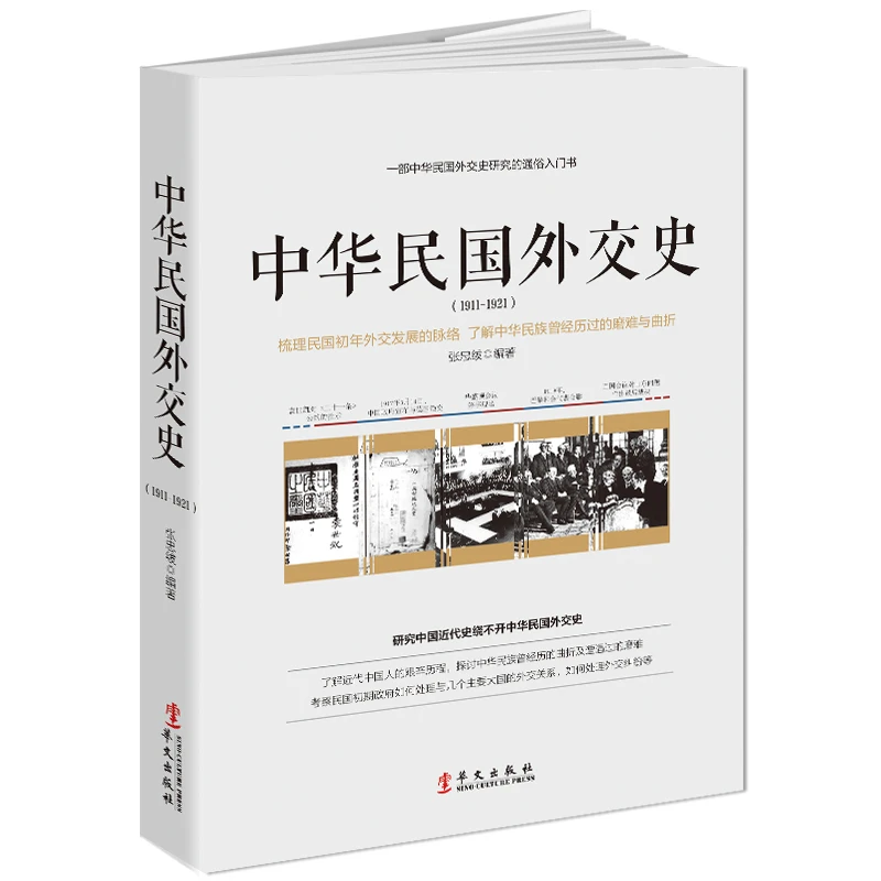 【微瑕】中华民国外交史