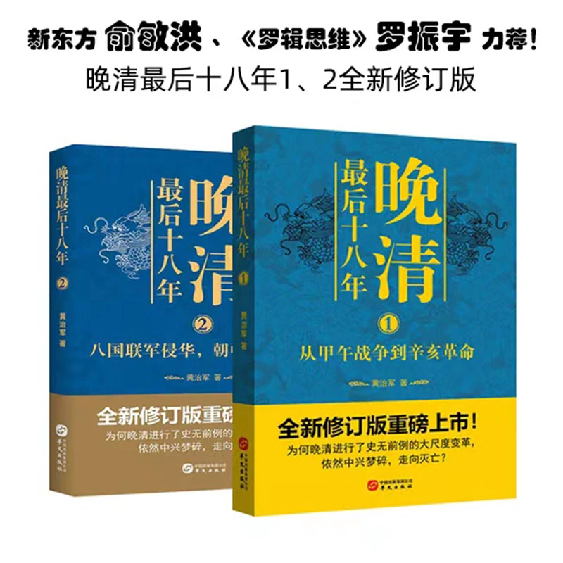 【微瑕】晚清最后十八年系列（全2册）
