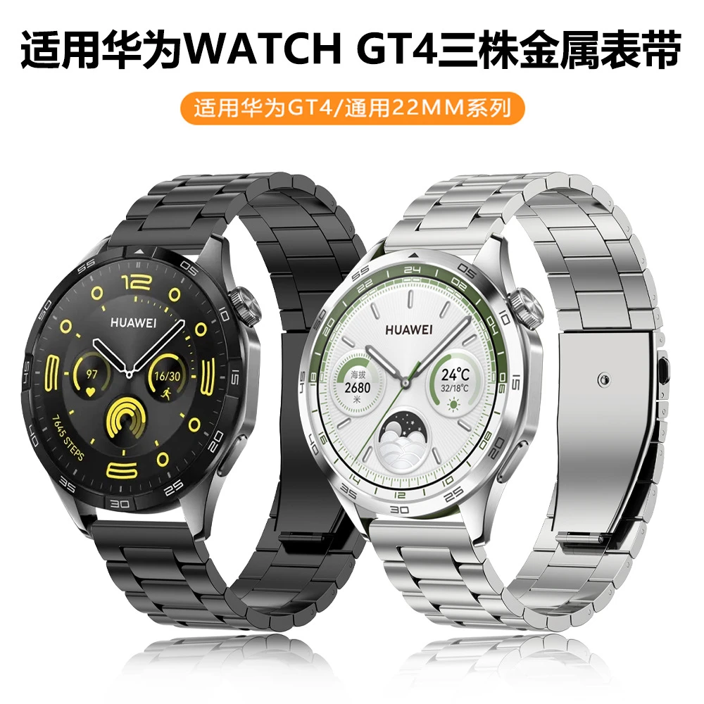 适用华为GT4精钢表带GT3/gt2pro金属watch4pro不锈钢buds表链46MM