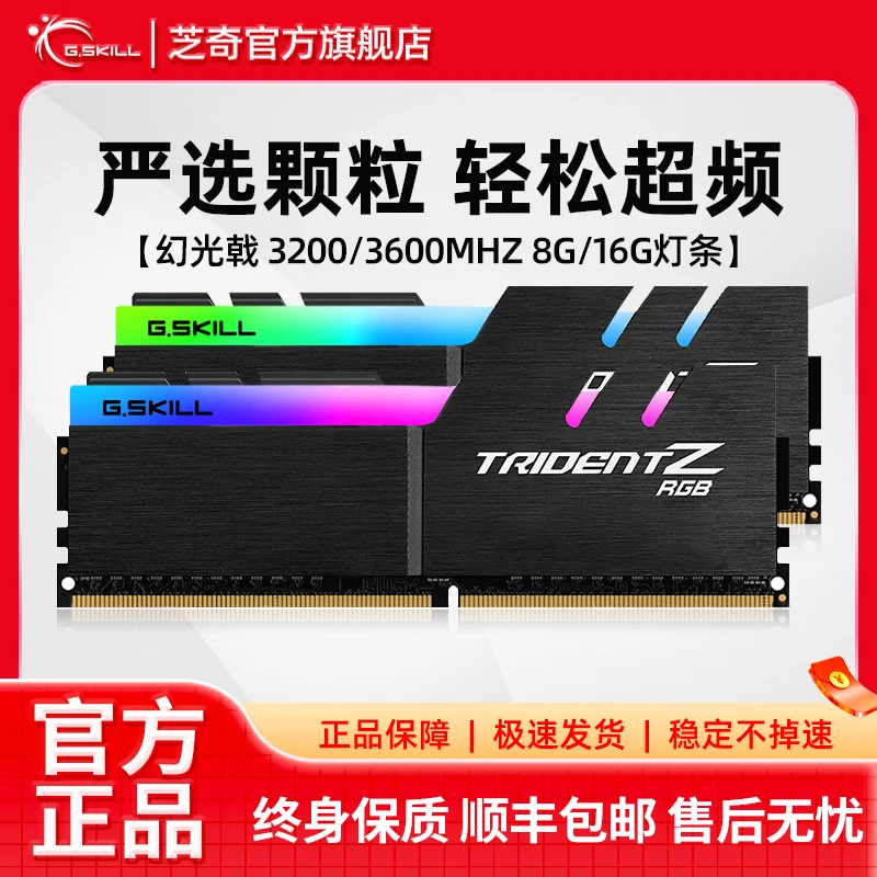 G.SKILL/芝奇幻光戟DDR43200  3600台式机内存条16G套装RGB灯效