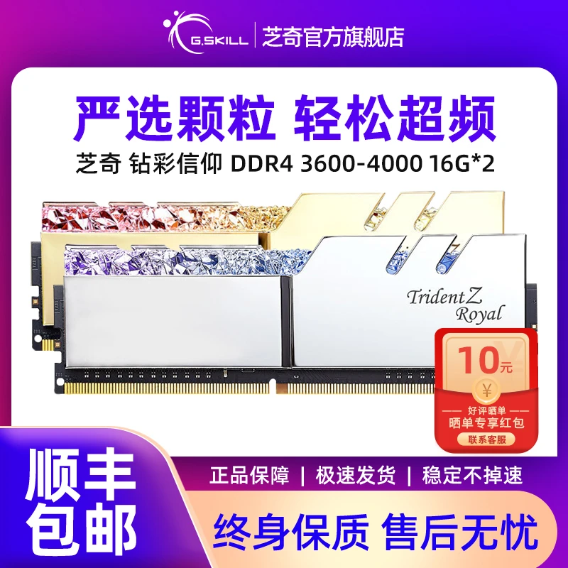 G.SKILL/芝奇皇家戟ddr4 4000 32g套条台式电脑游戏内存条16g套装