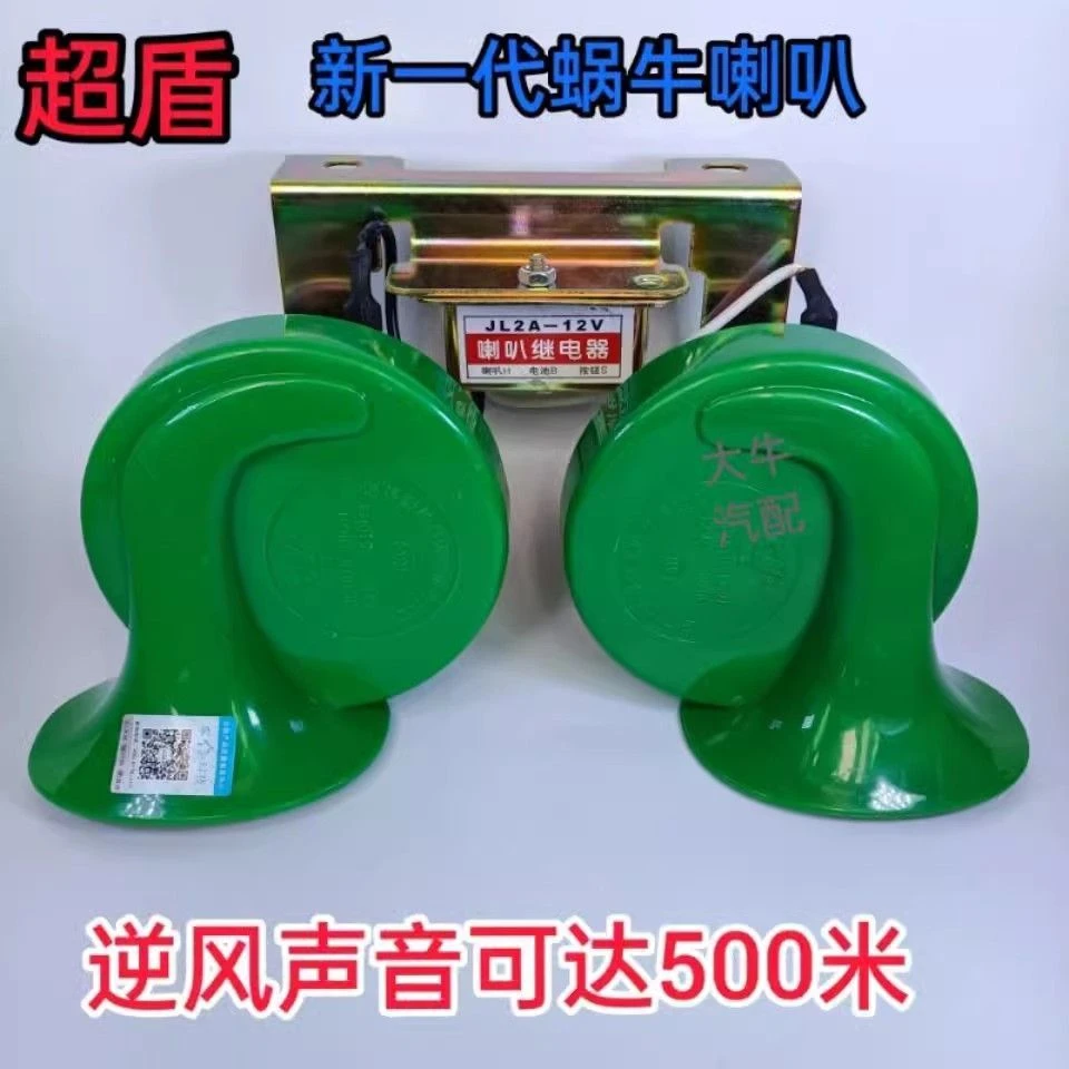 汽车喇叭12V24v大音量防水蜗牛正品超盾汽车货车摩托车农用摩托车