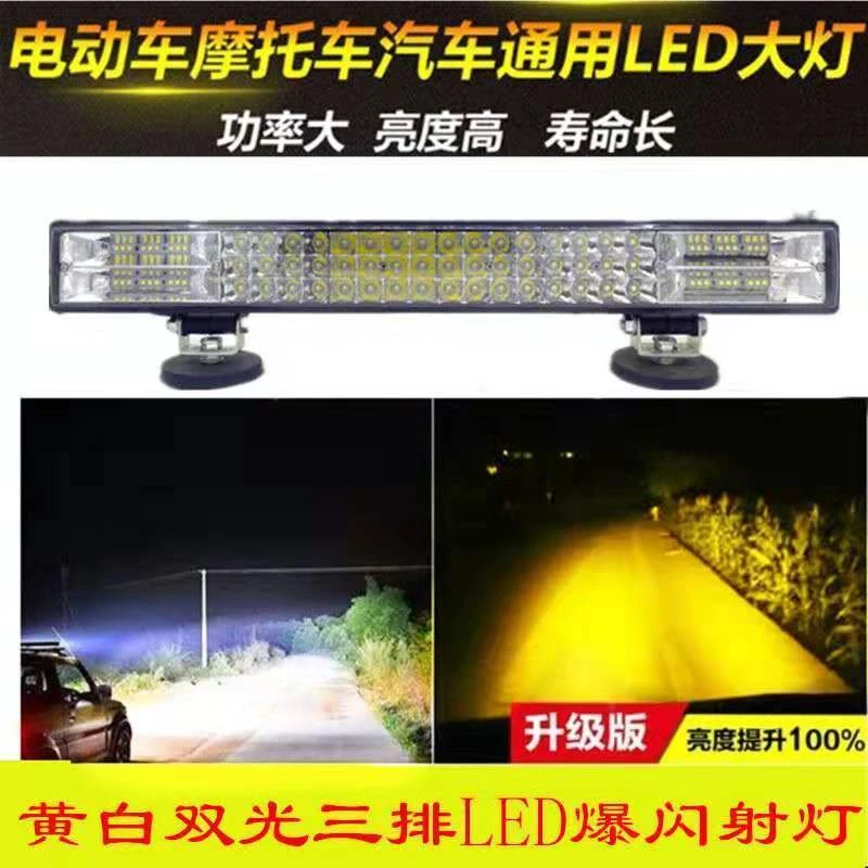 汽车长条射灯进口中网改装强光双色升级版内置黄白照明全新自带