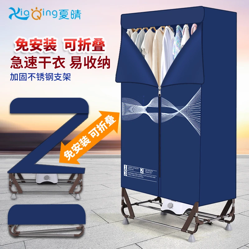 夏晴烘干机家用烘衣服不锈钢折叠衣柜干衣机快速烘干大容量烘干机