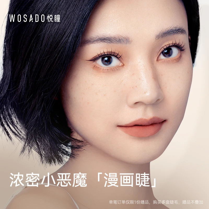 WOSADO/悦瞳漫画睫 软磁磁吸假睫毛小恶魔仙子毛零胶免卸妆旗舰2