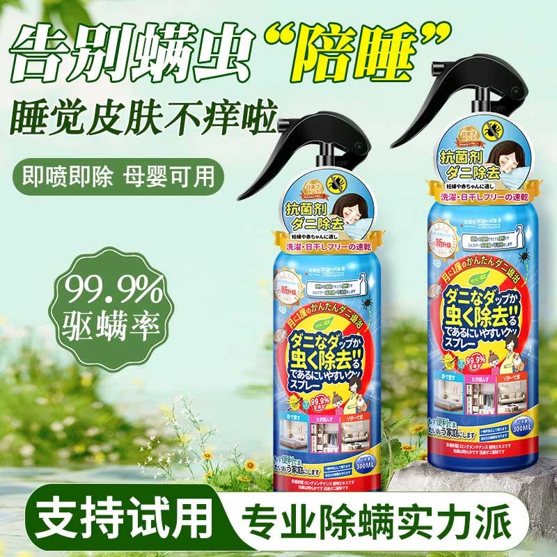 【母婴可用】除螨喷雾剂床上免洗速干去螨神器免晒洗家用抑菌除螨虫