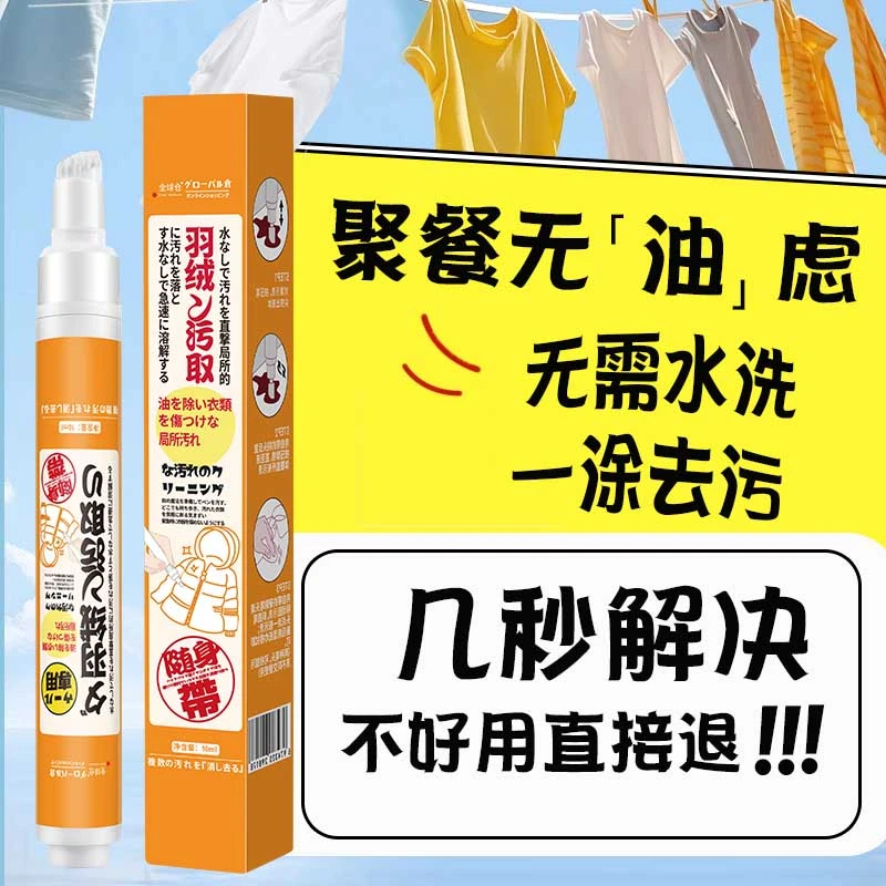 【聚餐无忧】便携去渍笔速干不留痕专用去油随身携带羽绒服去污神器