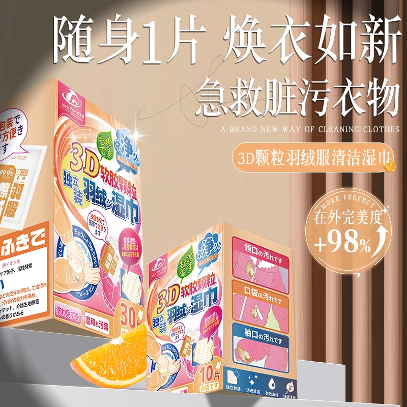 【3D塑点去渍】新升级立体软橡胶点免洗去污羽绒服清洁湿巾不伤羽绒
