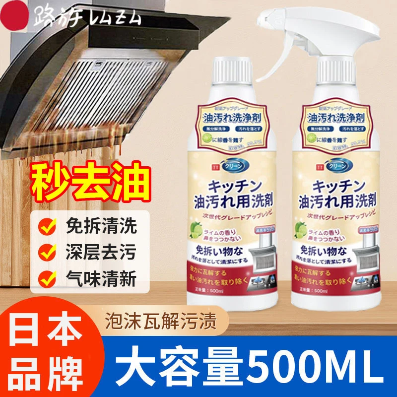 厨房去污清洁剂家用重油污清洗免拆深层去污多功能泡沫去油清洗剂