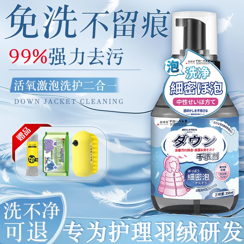 羽绒服清洗剂免水洗家用衣物干洗剂专用洗涤剂衣服免洗去污渍神器