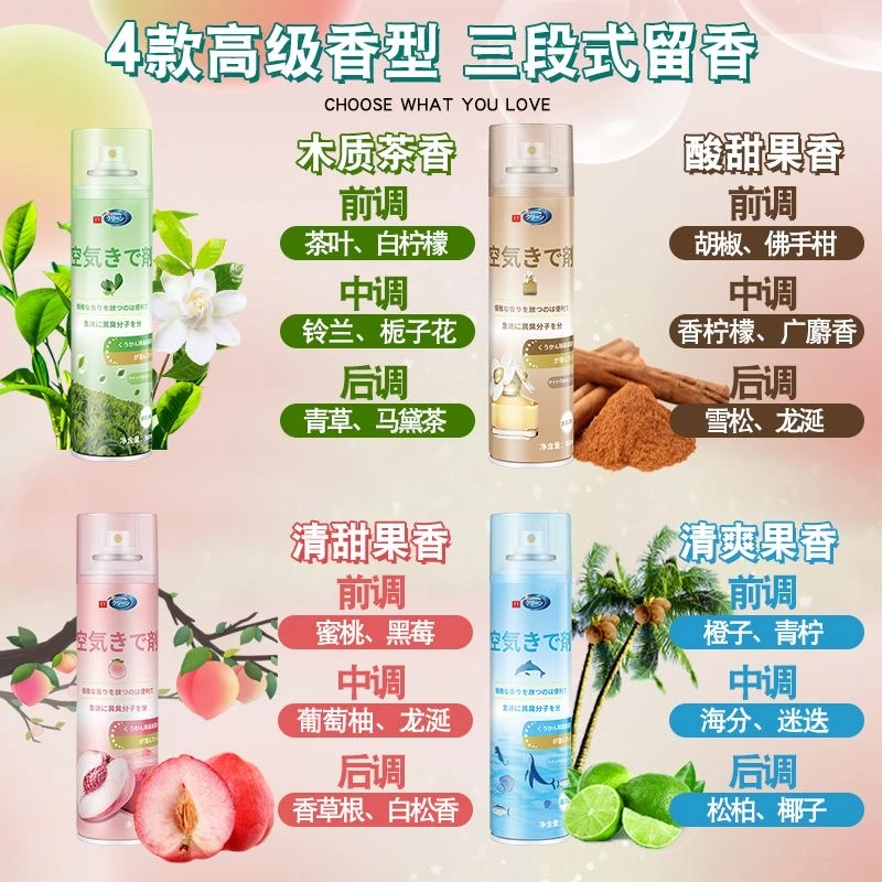 一喷香！空气清新剂家用厕所除异味神器持久留香室内抑菌除臭剂